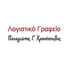 ΧΡΟΝΟΠΟΥΛΟΣ ΠΑΝΑΓΙΩΤΗΣ